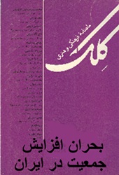 کتاب بحران افزایش جمعیت